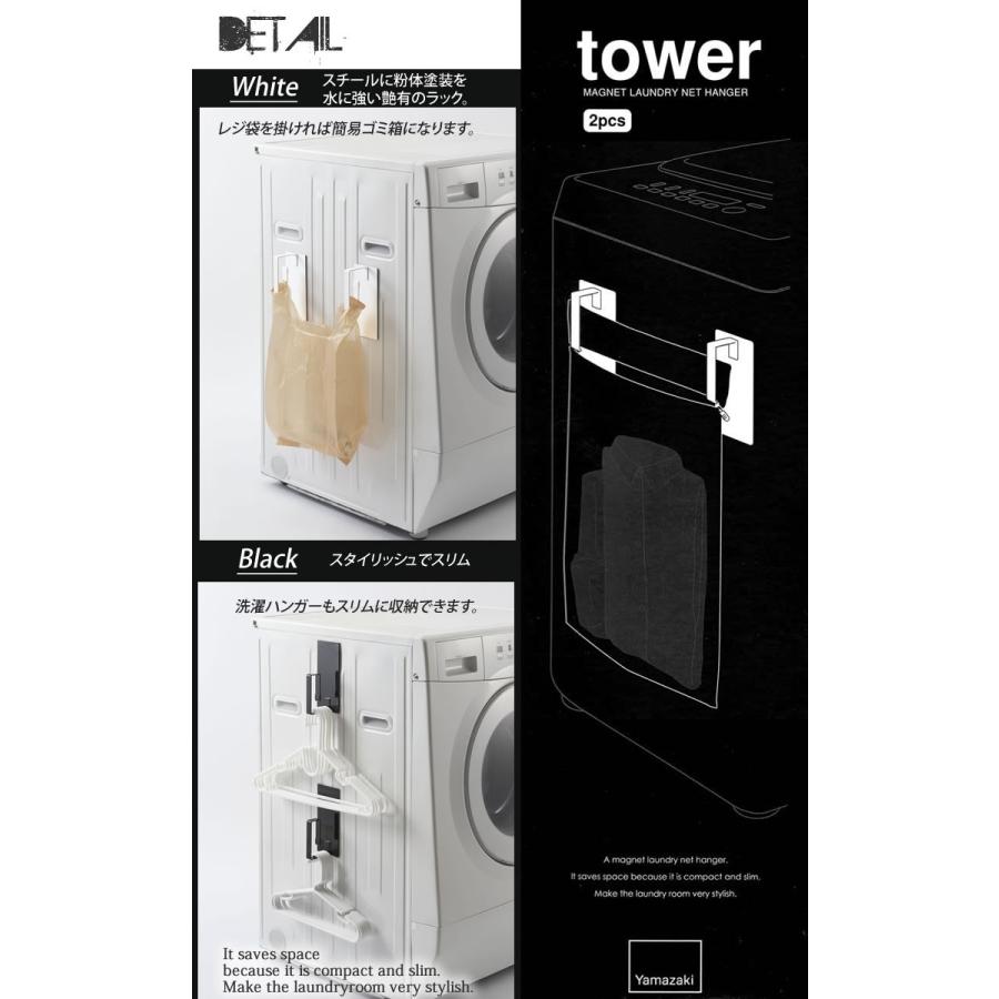 ２個組 マグネット洗濯ネットハンガー ブラック 黒 タワー Tower 山崎実業 洗濯機横 箱入り 収納 おしゃれ 北欧 E 暮らしrあーる 通販 Yahoo ショッピング