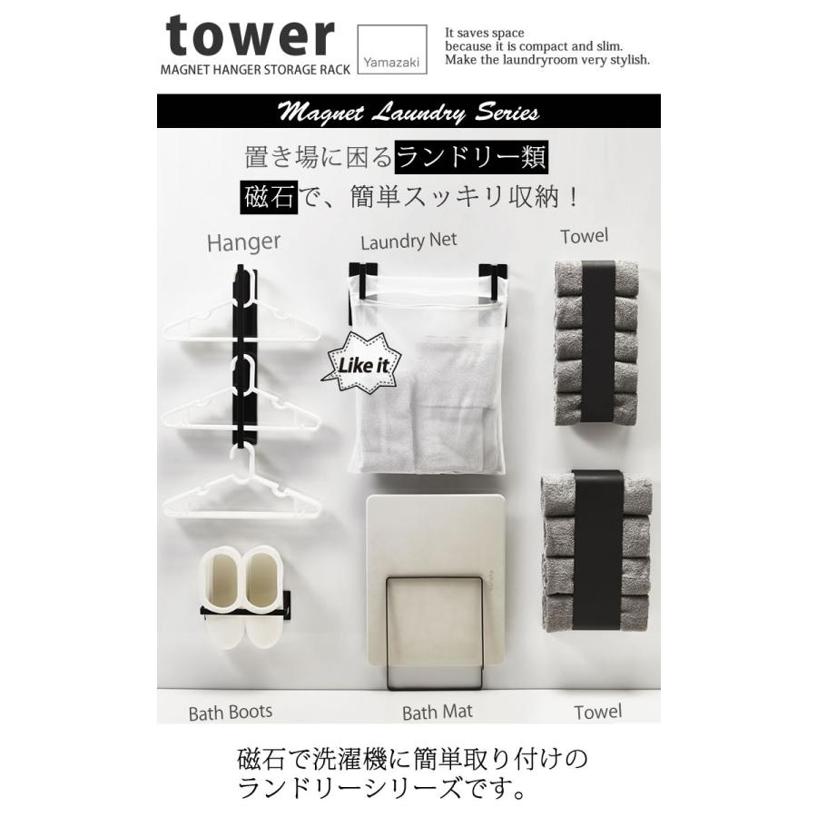 マグネット洗濯ハンガー収納ラック ブラック 黒 タワー Tower 山崎実業 強力磁石 洗濯機横 簡単ハンガー収納 おしゃれ E 暮らしrあーる 通販 Yahoo ショッピング