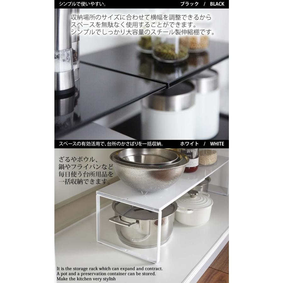 山崎実業 伸縮収納棚 タワー tower ブラック 黒 キッチンラック シンク