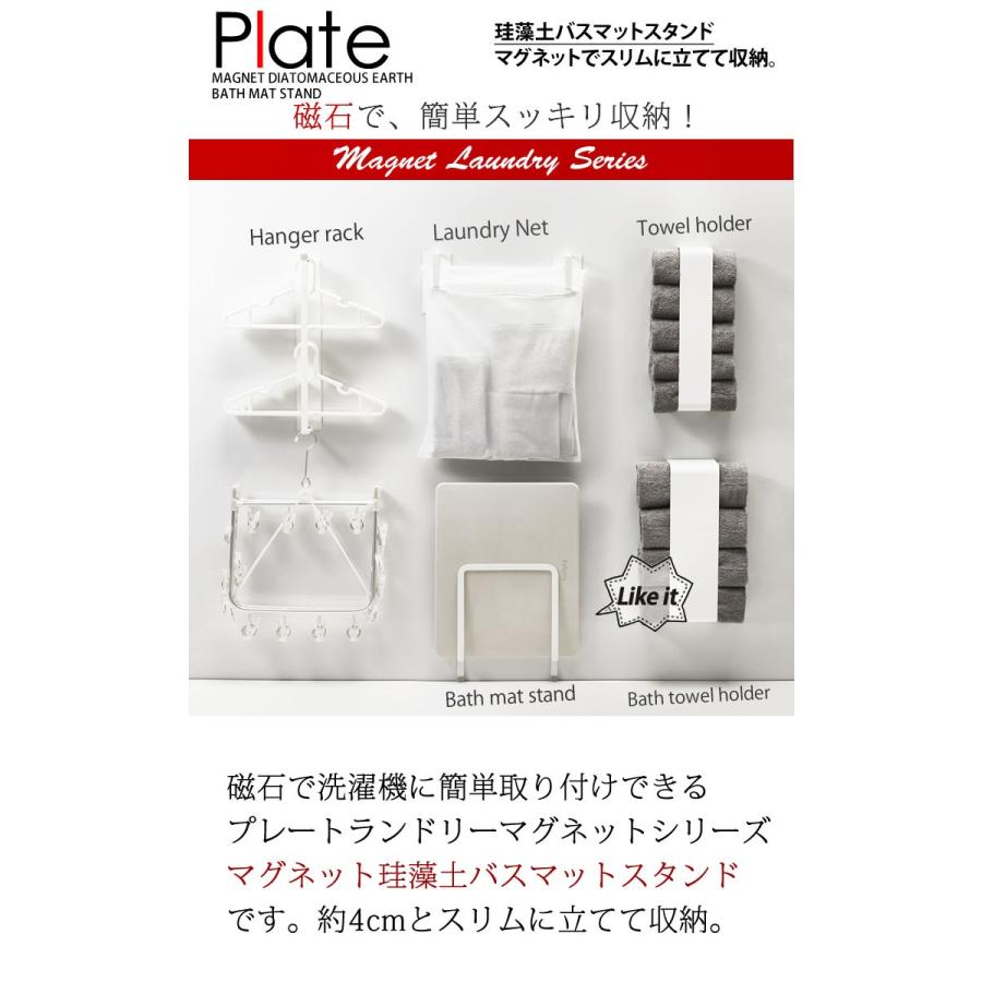 マグネット珪藻土バスマットスタンド プレート Plate ホワイト 白 洗濯機横 省スペース おしゃれ シンプル 北欧 E 暮らしrあーる 通販 Yahoo ショッピング