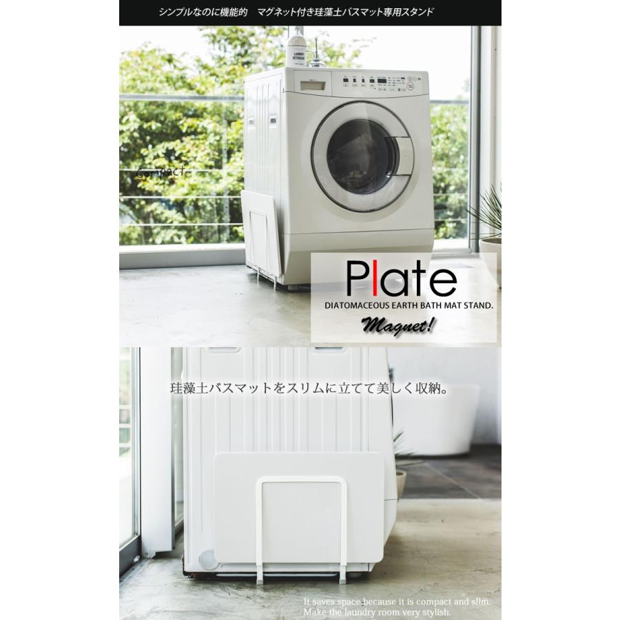 マグネット珪藻土バスマットスタンド プレート Plate ホワイト 白 洗濯機横 省スペース おしゃれ シンプル 北欧 E 暮らしrあーる 通販 Yahoo ショッピング
