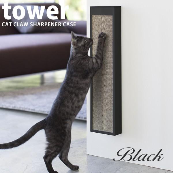 猫の爪とぎケース タワー tower ブラック 黒 ペット用品 愛猫 北欧 ホテルライク おしゃれ 山崎実業｜kurashi-arl｜11