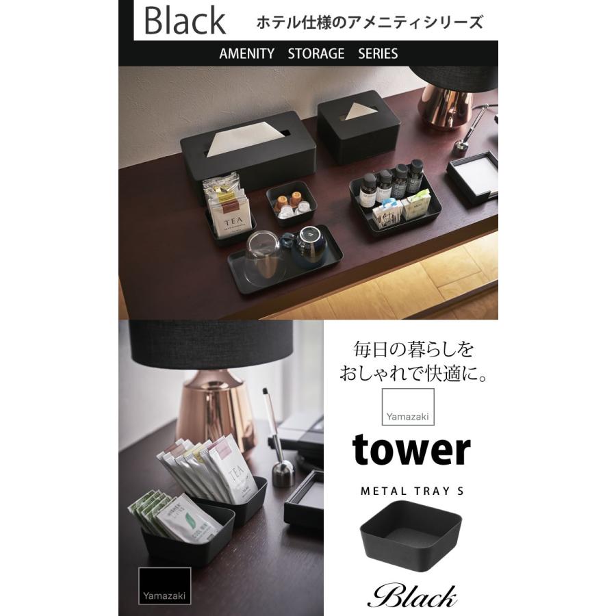 メタルトレー S タワー tower ホワイト 白 高級 スチール シンプル おしゃれ セレブ 山崎実業｜kurashi-arl｜05