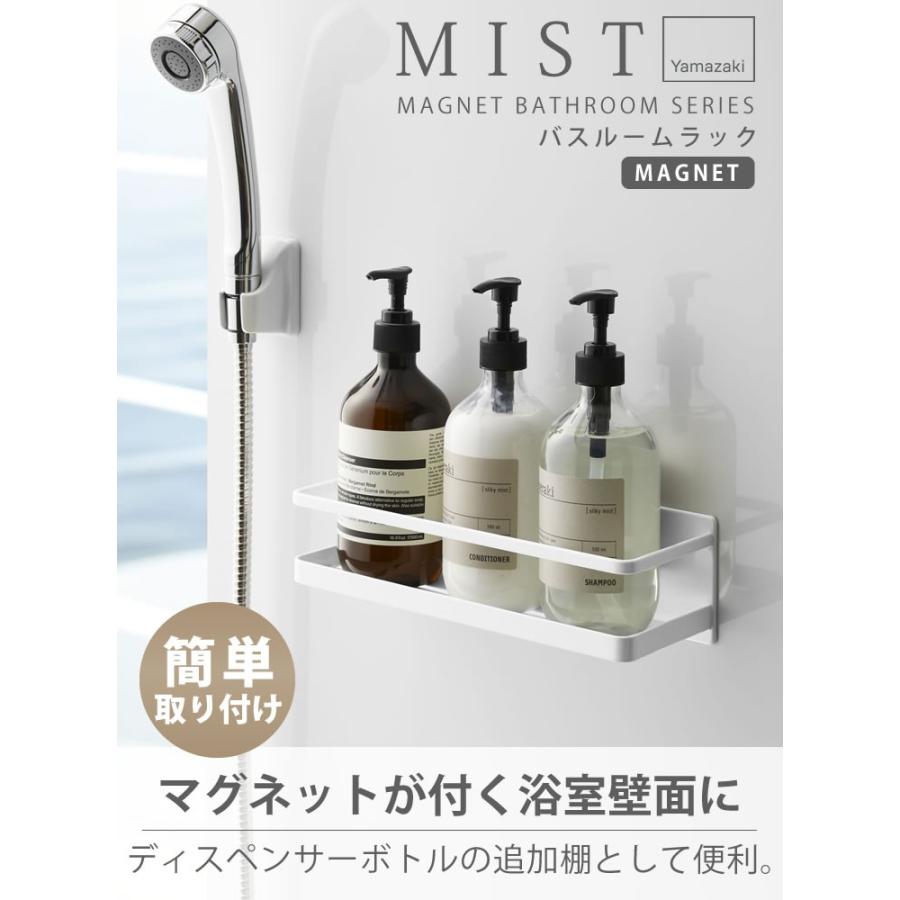 浴室 ラック マグネット 棚 バスルーム ラック 収納棚 マグネットバスルームラック ミスト ワイド ホワイト MIST 山崎実業 お風呂 壁面収納｜kurashi-arl｜02