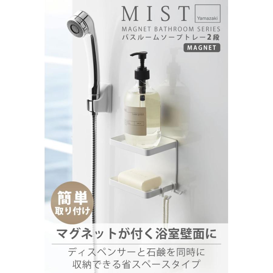石鹸置き マグネット ソープトレイ マグネットバスルームソープトレー 2段 ミスト Mist 山崎実業 ホワイト 石鹸ホルダー バスルーム 収納 E 暮らしrあーる 通販 Yahoo ショッピング