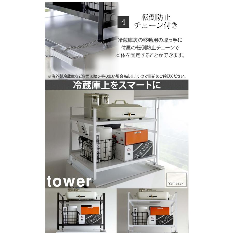 冷蔵庫上 収納ラック タワー Tower 山崎実業 冷蔵庫上棚 ホワイト 冷蔵庫上ラック キッチン 収納 キッチンラック 転倒防止 E 暮らしrあーる 通販 Yahoo ショッピング