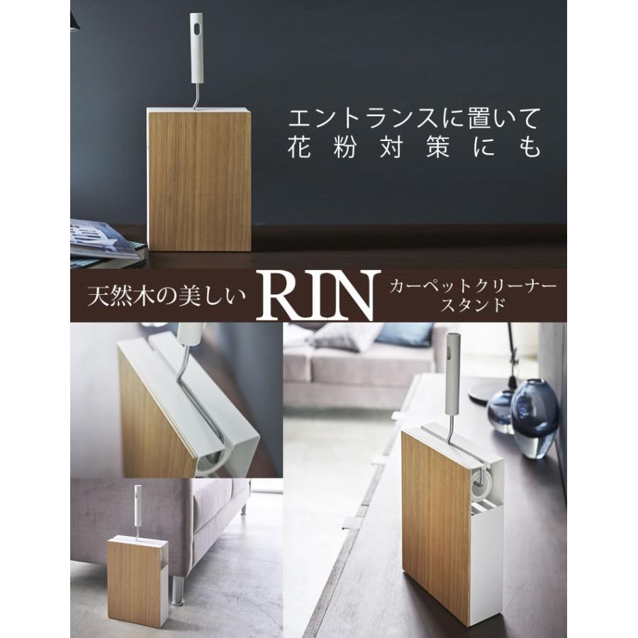 カーペットクリーナー 山崎実業 カーペットクリーナースタンド RIN リン コロコロケース ホワイト コロコロ クリーナー スタンド 収納 ナチュラル｜kurashi-arl｜08