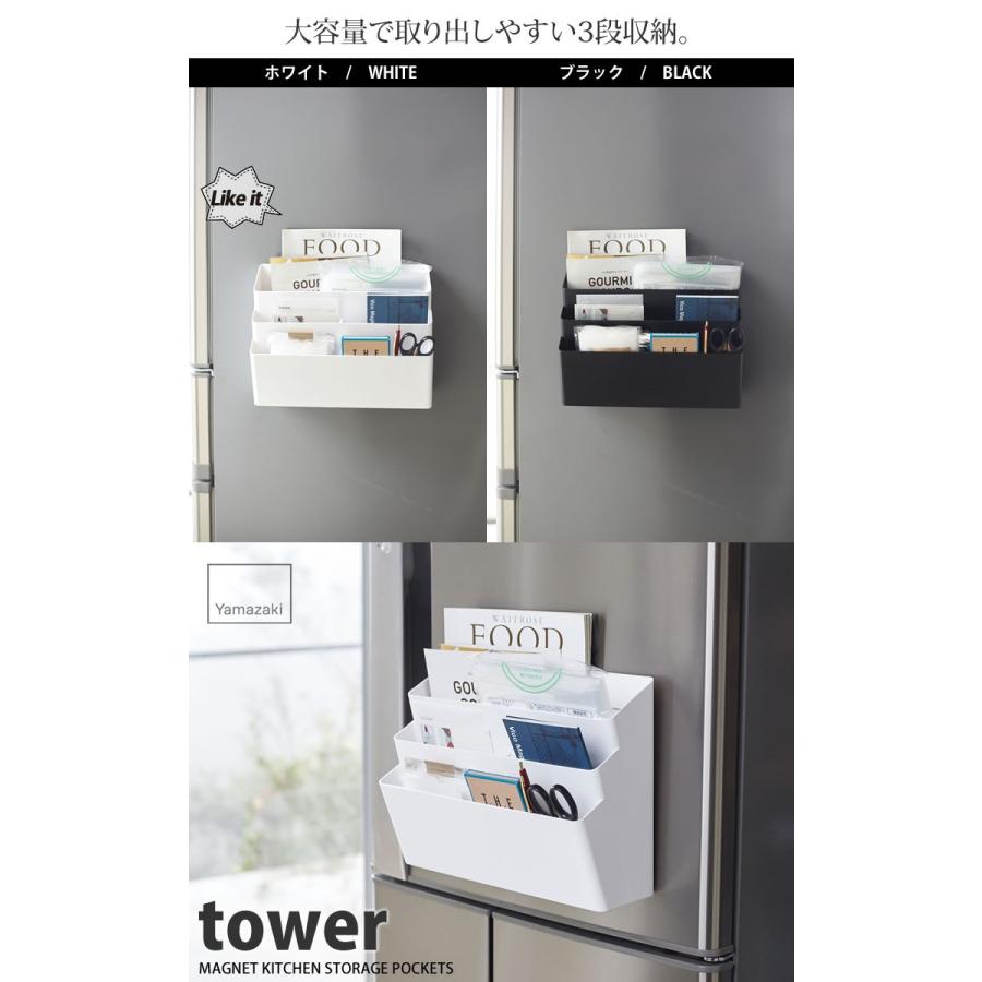 冷蔵庫横マグネット収納ポケット ３段 タワー Tower ホワイト 白 山崎実業 おしゃれ E 暮らしrあーる 通販 Yahoo ショッピング