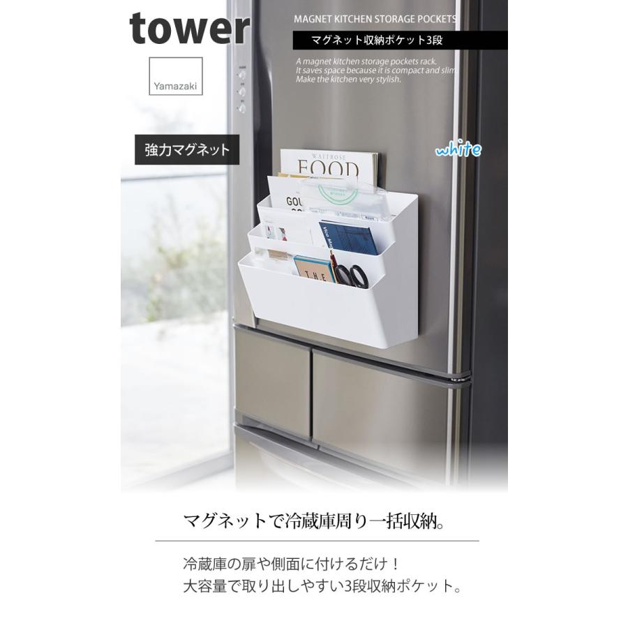 冷蔵庫横マグネット収納ポケット ３段 タワー Tower ブラック 黒 山崎実業 おしゃれ E 暮らしrあーる 通販 Yahoo ショッピング