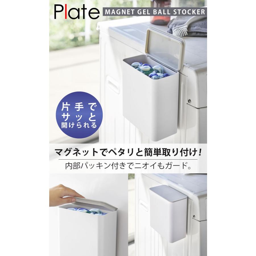 洗濯機横 マグネット 洗濯機横収納 マグネット洗濯洗剤ボールストッカー プレート ホワイト Plate 山崎実業 洗濯洗剤 ジェルボール 収納 洗剤入れ E 暮らしrあーる 通販 Yahoo ショッピング