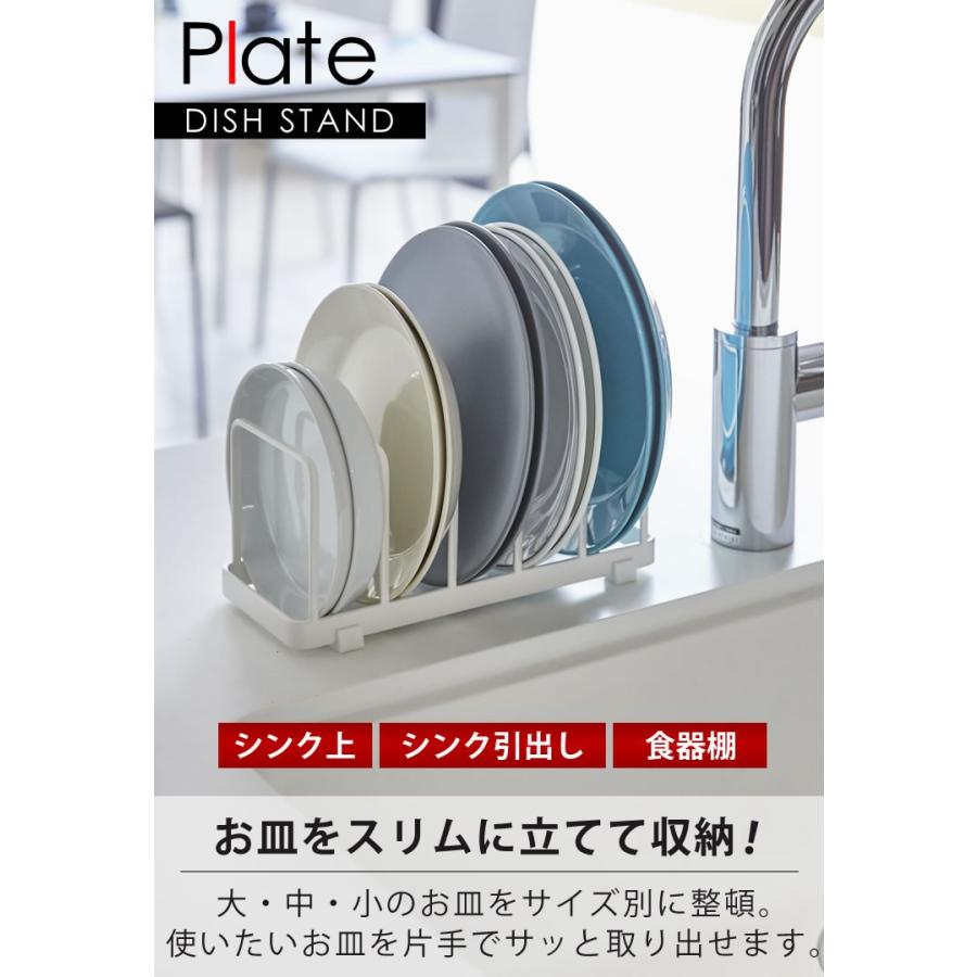 ディッシュスタンド Plate ホワイト 山崎実業 プレート ディッシュラック ディッシュストレージ お皿立て シンク下 収納 引き出し 食器 水切り E 暮らしrあーる 通販 Yahoo ショッピング
