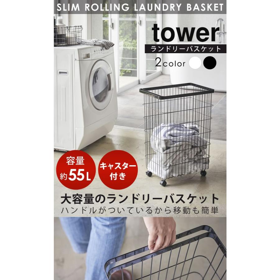 山崎実業 ランドリーバスケット スリム キャスター タワー tower