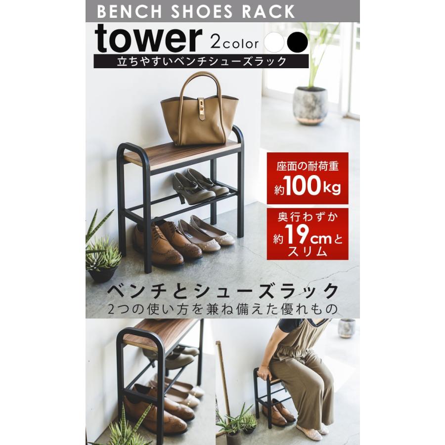 シューズラック 玄関ベンチ タワー ベンチシューズラック スリム おしゃれ 省 スペース 立ちやすいベンチシューズラック Tower 山崎実業 ホワイト E 暮らしrあーる 通販 Yahoo ショッピング