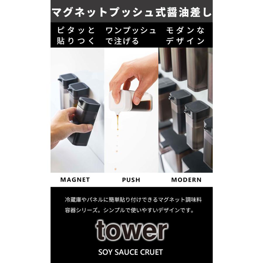 醤油差し マグネット tower マグネットプッシュ式醤油差し 2個セット 調味料入れ 保存容器 キッチン用品 磁石 壁面 スパイス  [山崎実業] キッチン ホワイト｜kurashi-arl｜02