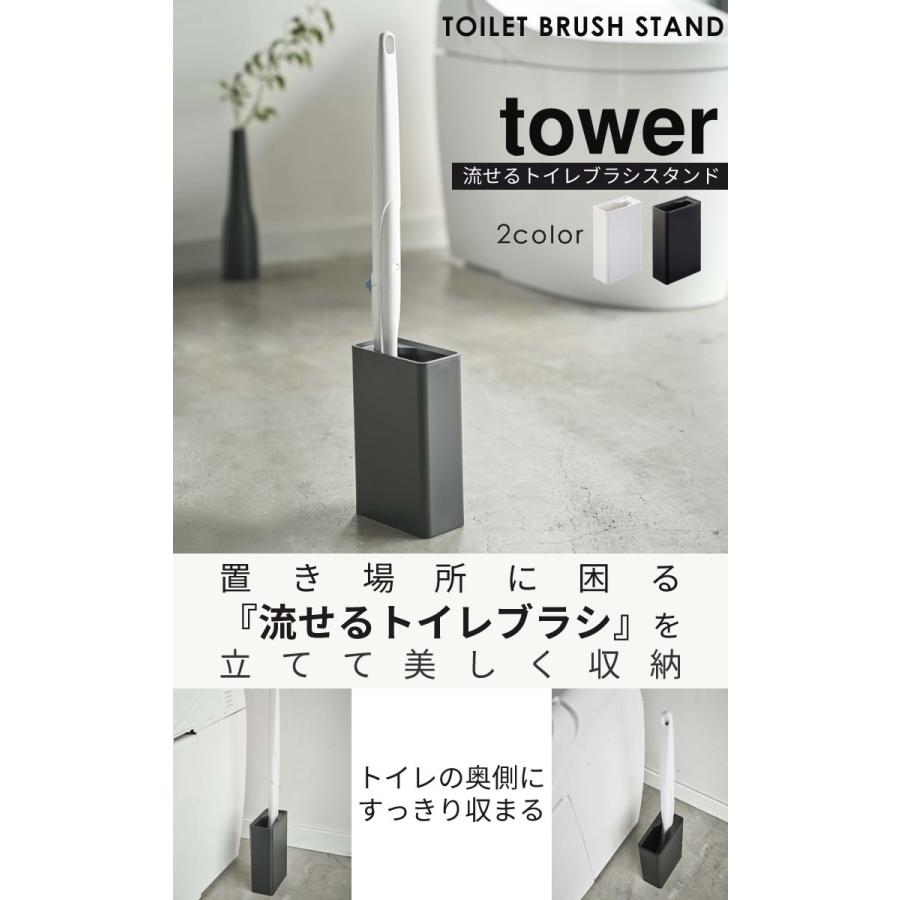 流せるトイレブラシスタンド Tower 山崎実業 トイレブラシ 収納 流せるトイレブラシ スタンド ホワイト トイレ収納 トイレ用品 トイレ 掃除用具 収納 E 暮らしrあーる 通販 Yahoo ショッピング