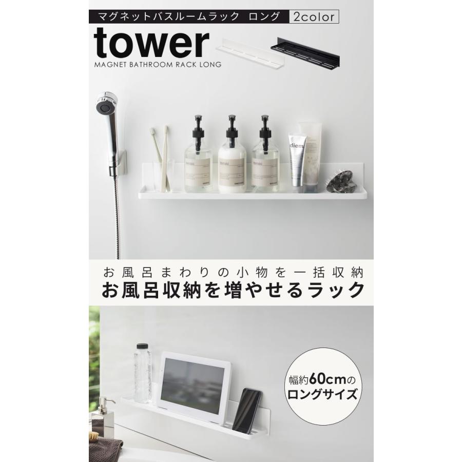マグネットバスルームラック タワー ロング tower マグネット お風呂 マグネットラック バスルーム 収納 浴室 ラック 棚 磁石 おもちゃ 山崎実業 ブラック :4903208048590:e-暮らしRあーる - 通販 - Yahoo!ショッピング マグネットバスルームラック タワー ロング tower マグネット お風呂 マグネットラック バスルーム 収納 浴室 ラック 棚 磁石 おもちゃ 山崎実業 ブラック :4903208048590:e-暮らしRあーる - 通販 - Yahoo!ショッピング