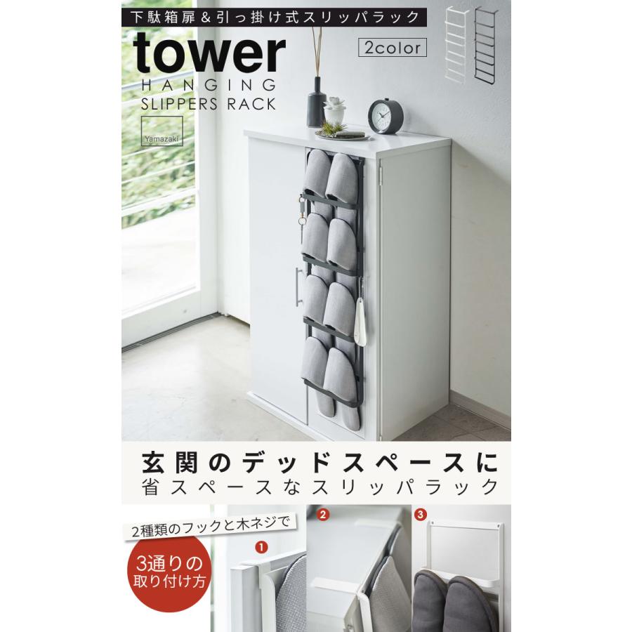 Tower スリッパラック 壁掛け おしゃれ スリム 北欧 スリッパスタンド スリッパホルダー 下駄箱扉 引っ掛け式スリッパラック 山崎実業 タワー ホワイト E 暮らしrあーる 通販 Yahoo ショッピング