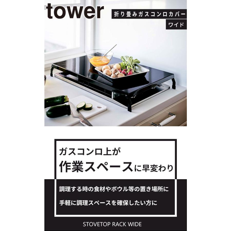 Tower 折り畳みガスコンロカバーワイド ガスコンロ キッチン収納 山崎実業 スチール 作業スペース 調理スペース おしゃれ 食材置き ホワイト E 暮らしrあーる 通販 Yahoo ショッピング