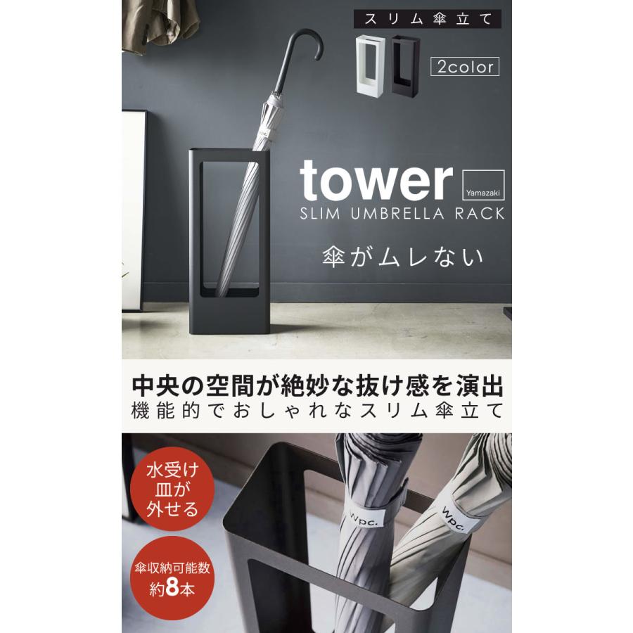 山崎実業 スリム傘立て tower タワー 傘立て スリム おしゃれ 北欧