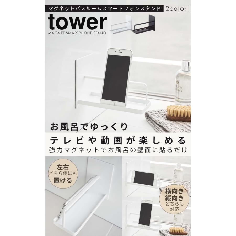 Tower スマートフォンスタンド お風呂 スマホ スタンド スマートフォン マグネットバスルームスマートフォンスタンド 山崎実業 タワー マグネット ホワイト E 暮らしrあーる 通販 Yahoo ショッピング