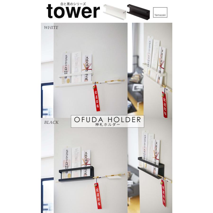 Tower 神札ホルダー タワー 神札立て 山崎実業 神棚 モダン シンプル お札立て 壁掛け かんたん 神棚 お札 おしゃれ 御札立て 破魔矢 お守り 収納 北欧 ホワイト E 暮らしrあーる 通販 Yahoo ショッピング