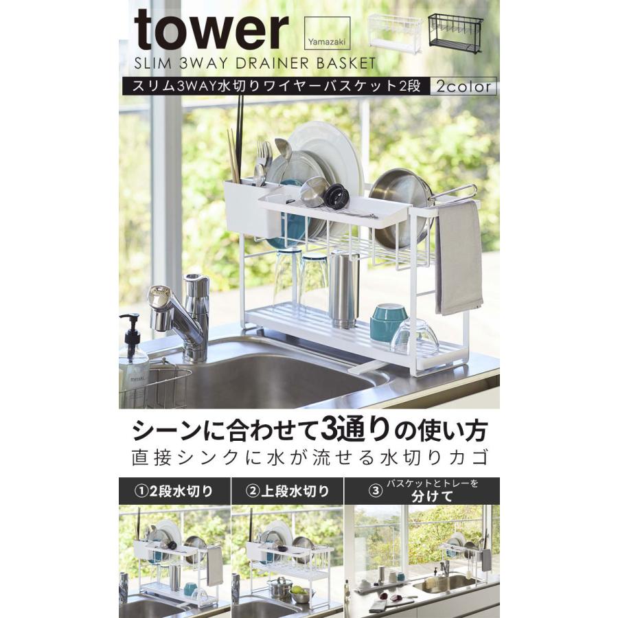 山崎実業 水切りラック 2段 スリム コンパクト 水切りかご tower 山崎実業 水切りラック 2段 スリム コンパクト 水切りかご tower