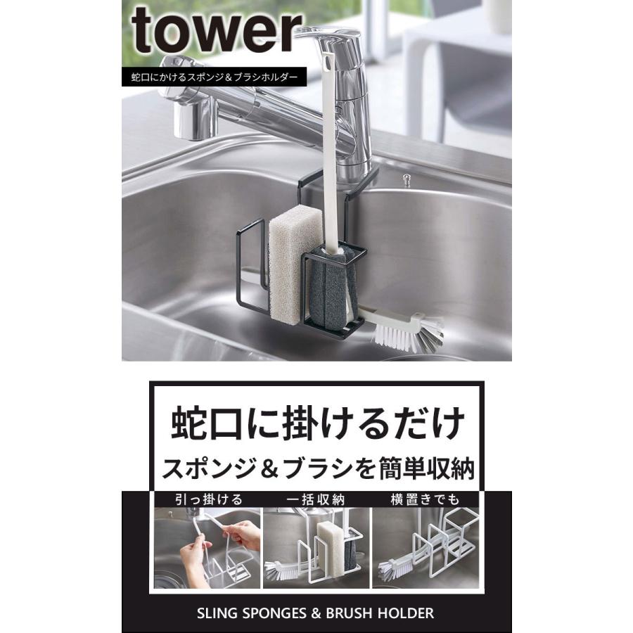 スポンジホルダー 蛇口 Tower 蛇口にかけるスポンジ ブラシホルダー ブラシホルダー 収納シンク 山崎実業 キッチン ホワイト E 暮らしrあーる 通販 Yahoo ショッピング