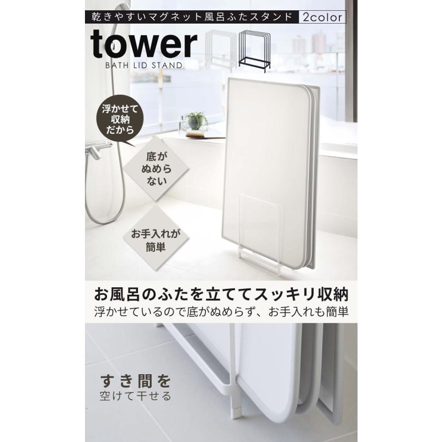 風呂ふたスタンド 風呂ふたホルダー 乾きやすい風呂蓋スタンド Tower 風呂ふた タワー 風呂蓋 収納 お風呂 山崎実業 風呂 蓋 ホルダー 浴室収納 ホワイト E 暮らしrあーる 通販 Yahoo ショッピング