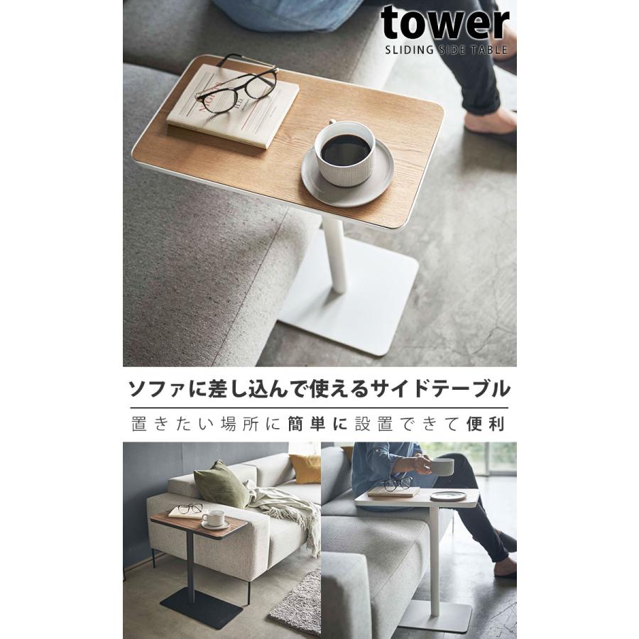 差し込みサイドテーブル ブラック タワー tower 山崎実業 ソファー