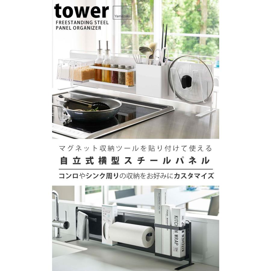 tower キッチン自立式スチールパネル 横型 ブラック タワー 山崎 tower キッチン自立式スチールパネル 横型 ブラック タワー 山崎
