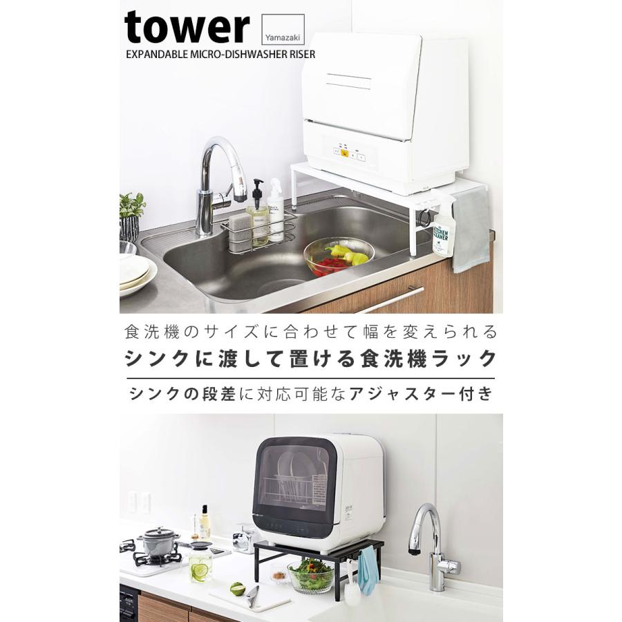 tower 伸縮食洗機ラック ブラック タワー 山崎実業 食器洗い乾燥 tower 伸縮食洗機ラック ブラック タワー 山崎実業 食器洗い乾燥