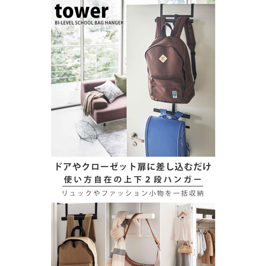 ランドセル＆リュックハンガー2段 ブラック タワー tower 山崎実業 リュックハンガー ドアハンガー 扉 引っ掛け 子供 カバン バッグ 黒 5243｜kurashi-arl｜02