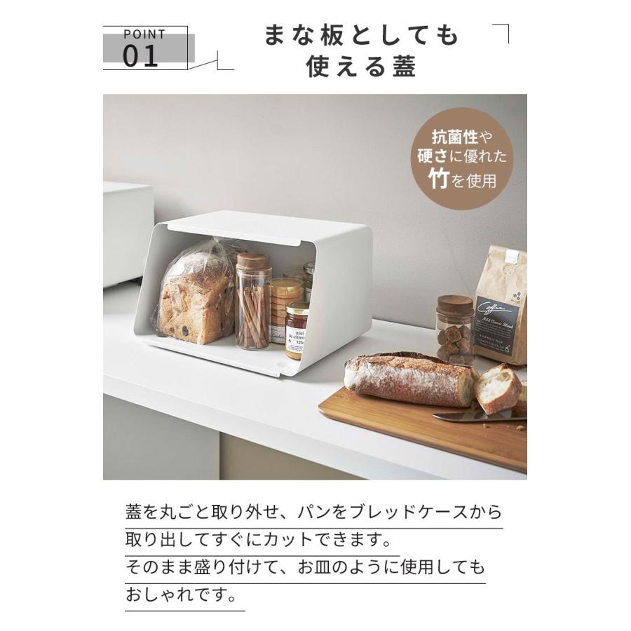 蓋が外せるブレッドケース タワー tower 山崎実業 5290 ブレッドケース パンケース まな板付き 調味料ラック 食パン パン 収納 ストッカー ホワイト｜kurashi-arl｜03