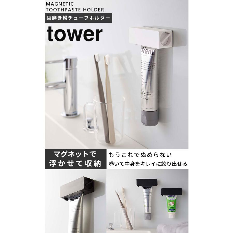 マグネット歯磨き粉チューブホルダー タワー ブラック tower 山崎実業 歯磨き粉ホルダー チューブ絞り器 浮かせる収納 ゼンマイ式 強力 洗面所 浴室 黒 5628｜kurashi-arl｜02