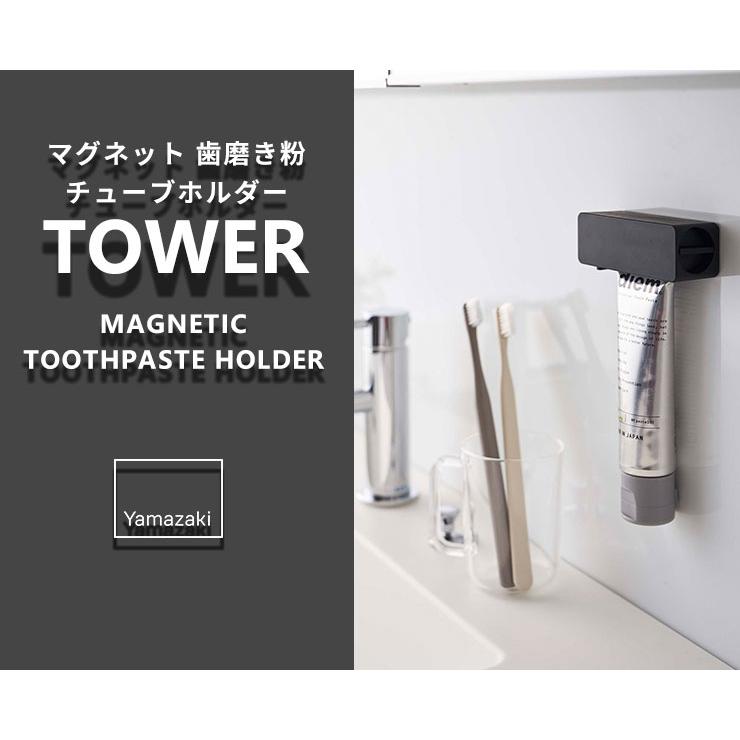 マグネット歯磨き粉チューブホルダー タワー ブラック tower 山崎実業 歯磨き粉ホルダー チューブ絞り器 浮かせる収納 ゼンマイ式 強力 洗面所 浴室 黒 5628｜kurashi-arl｜08