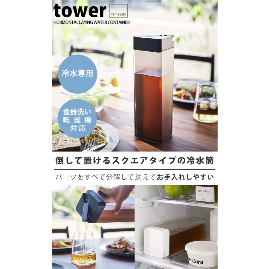 倒して置ける冷水筒 ブラック タワー tower 山崎実業 麦茶ポット 食洗機対応 横置き 角型 冷蔵庫 ドアポケット ピッチャー コンパクト キッチン 黒 5725｜kurashi-arl｜02