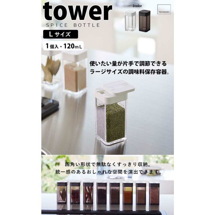 スパイスボトル タワー L tower 山崎実業 ホワイト 調味料入れ 調味料 塩 コショウ 容器 ボトル ケース 四角 片手 キッチン 白 5825｜kurashi-arl｜02