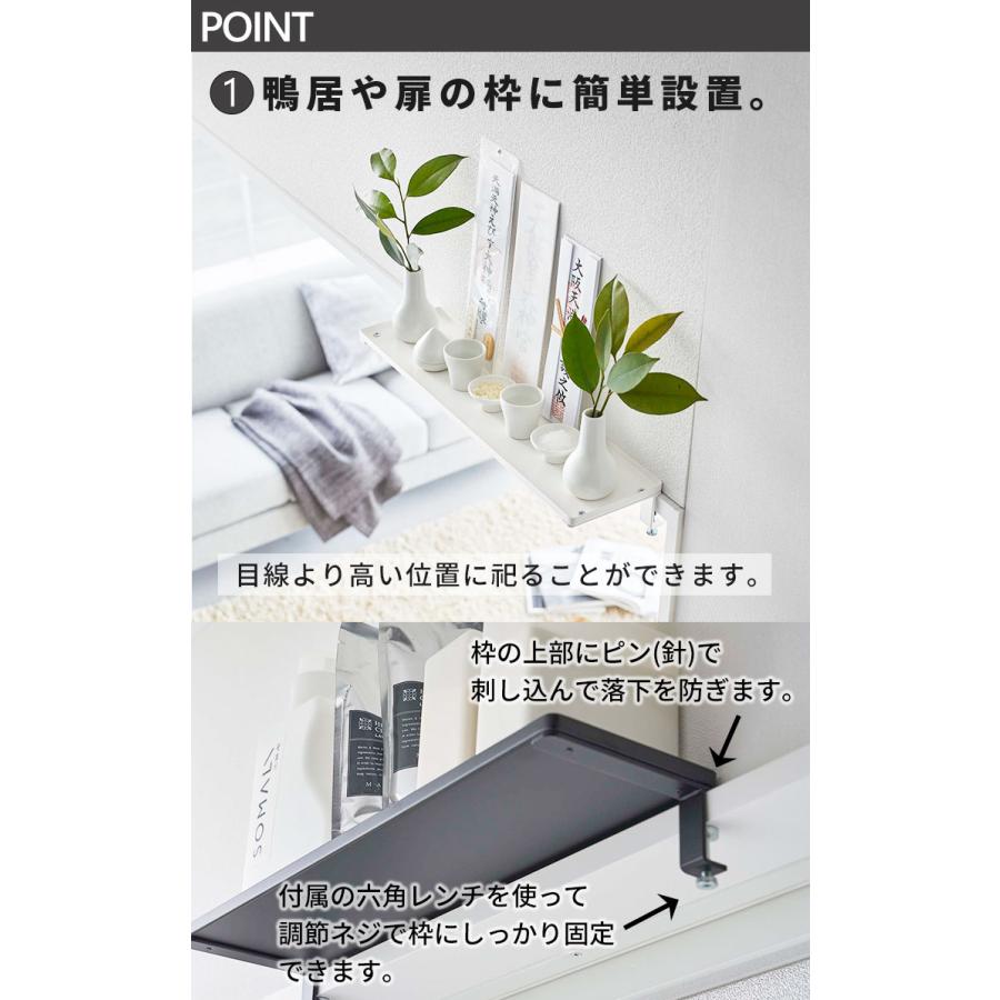 tower 鴨居上 神棚 タワー 山崎実業 ホワイト 5842 簡易神棚