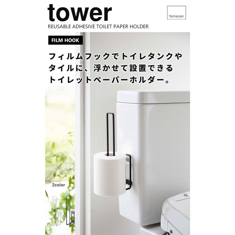 フィルムフック トイレットペーパーホルダー タワー tower 山崎実業 ホワイト 5989 トイレットペーパー ホルダー ストック 壁 壁面 収納｜kurashi-arl｜02