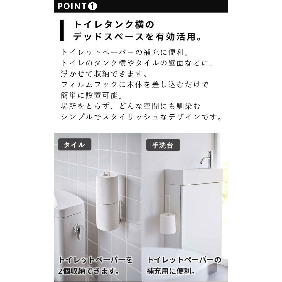 フィルムフック トイレットペーパーホルダー タワー tower 山崎実業 ホワイト 5989 トイレットペーパー ホルダー ストック 壁 壁面 収納｜kurashi-arl｜03