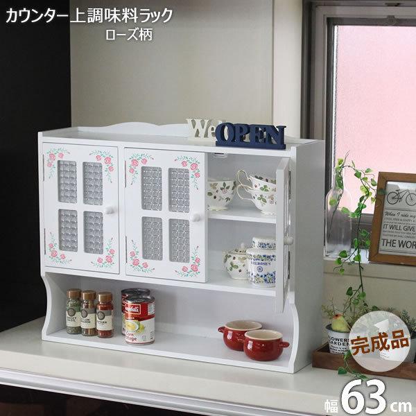 お1人様1点限り カウンター上調味料ラック 幅63cm ローズ柄 Mbkx 63 キッチン カウンター テーブル 収納 ローズ バラ おしゃれ オスマック 送料無料 国内最安値 Durber24 Com