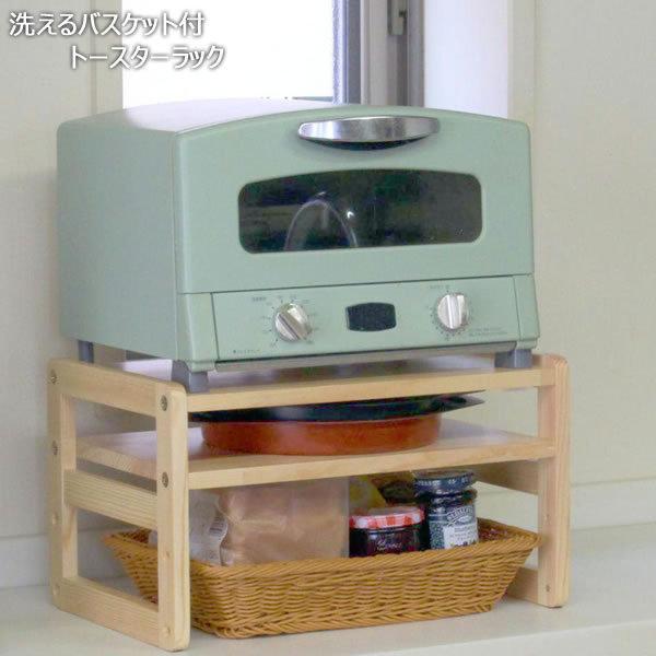 祝開店大放出セール開催中 洗えるバスケット付きトースターラック ナチュラル Tsl 3925n キッチン オーブントースター ミキサー ポット 収納 整理整頓 オスマック 送料無料 Columbiatools Com