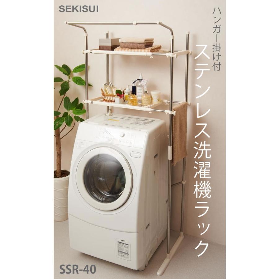 セキスイ ステンレス洗濯機ラック SSR-40 ランドリーラック