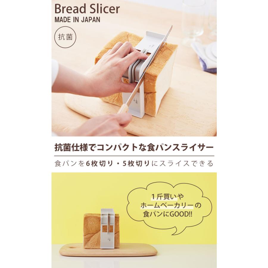 食パンスライサーL型 伊勢藤 ISETO 日本製 抗菌 パン切りガイド 5枚