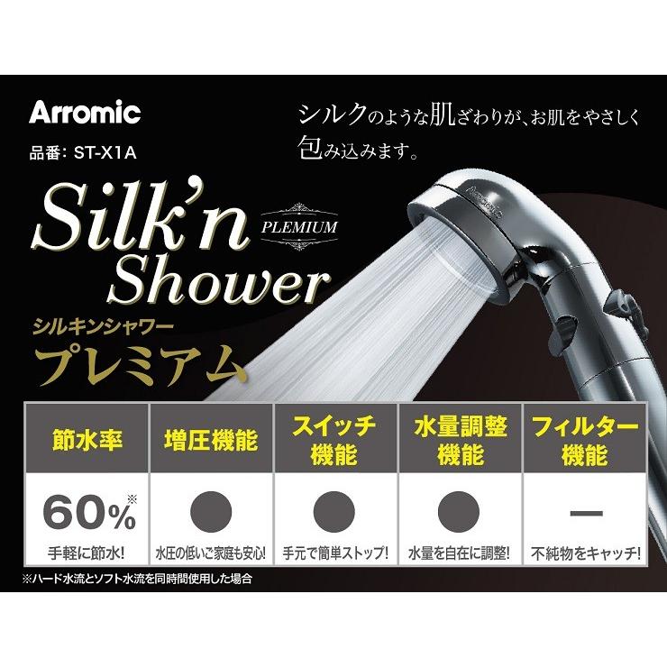 70％節水 シルキンシャワー プレミアム ST-X1A アラミック あわゆき付 日本製 1年保証 シャワーヘッド 送料無料  :4967934601733:e-暮らしRあーる 通販 