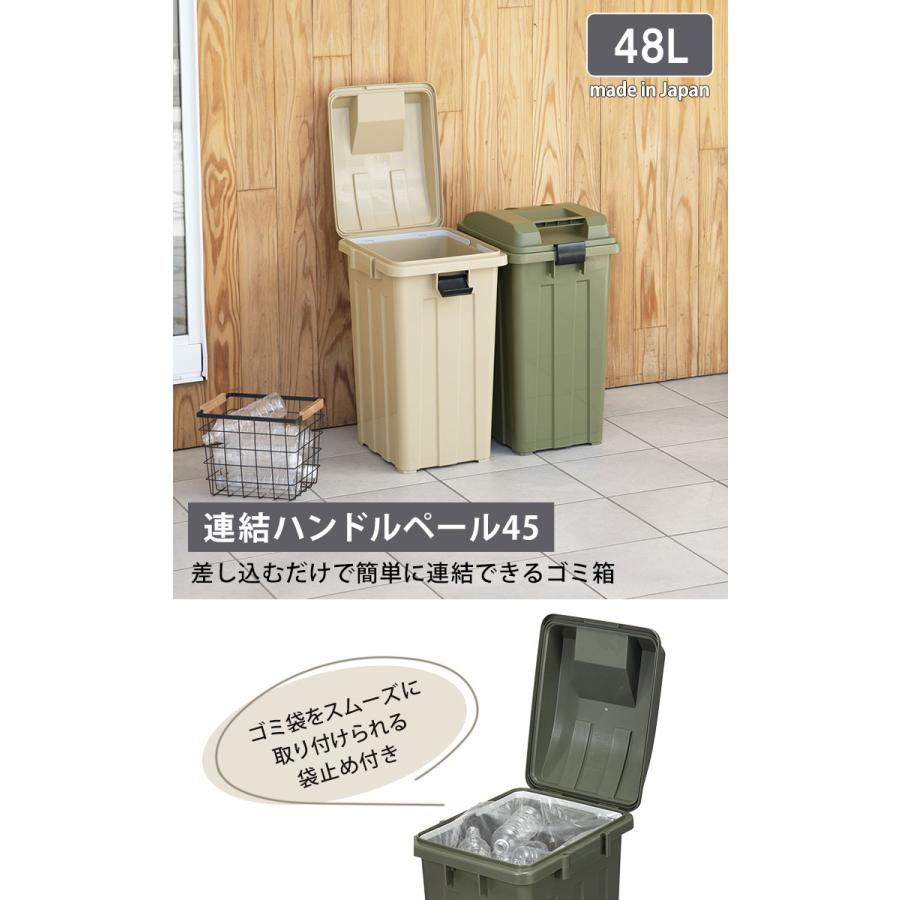 連結ハンドルペール45 カーキベージュ 2個セット 新輝合成 ゴミ箱 48L 日本製 ハンドル付き 連結できる 外置き ダストボックス 小物収納 屋内 屋外 キッチン｜kurashi-arl｜02