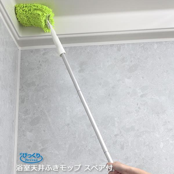 しなって便利 浴室天井ふきモップ スペア付 グリーン Br 76 すき間掃除 サンコー E 暮らしrあーる 通販 Yahoo ショッピング