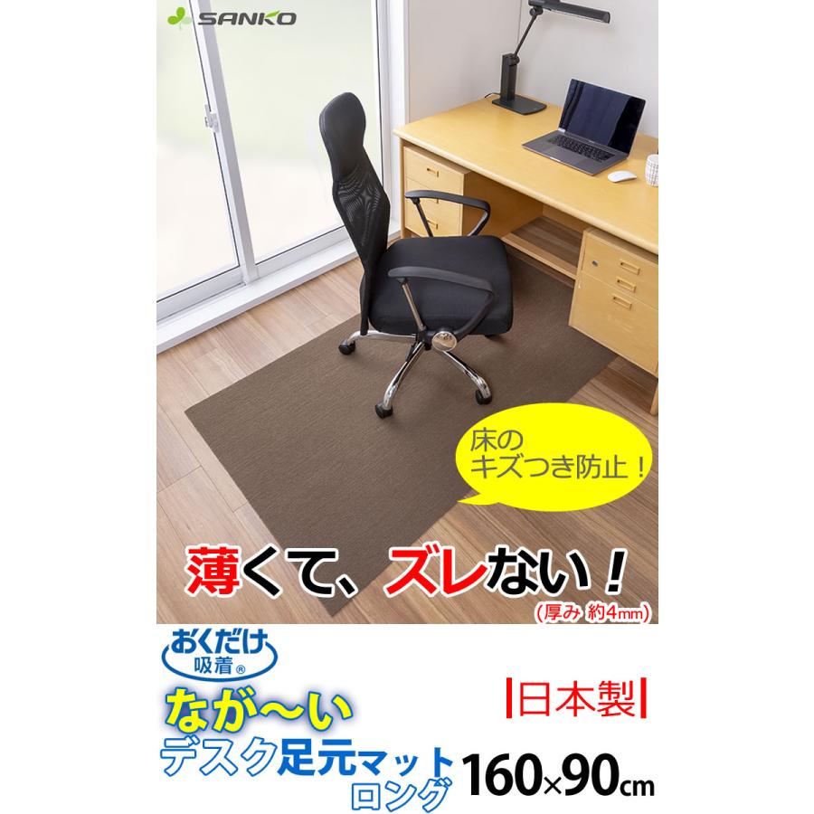 THANKO なが〜い おくだけ吸着 デスク足元マット ロング 160 THANKO なが〜い おくだけ吸着 デスク足元マット ロング 160