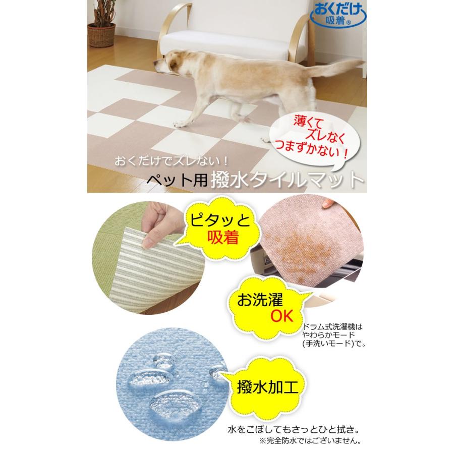 ハイクオリティ おくだけ吸着 ペット用 撥水タイルマット 同色20枚入