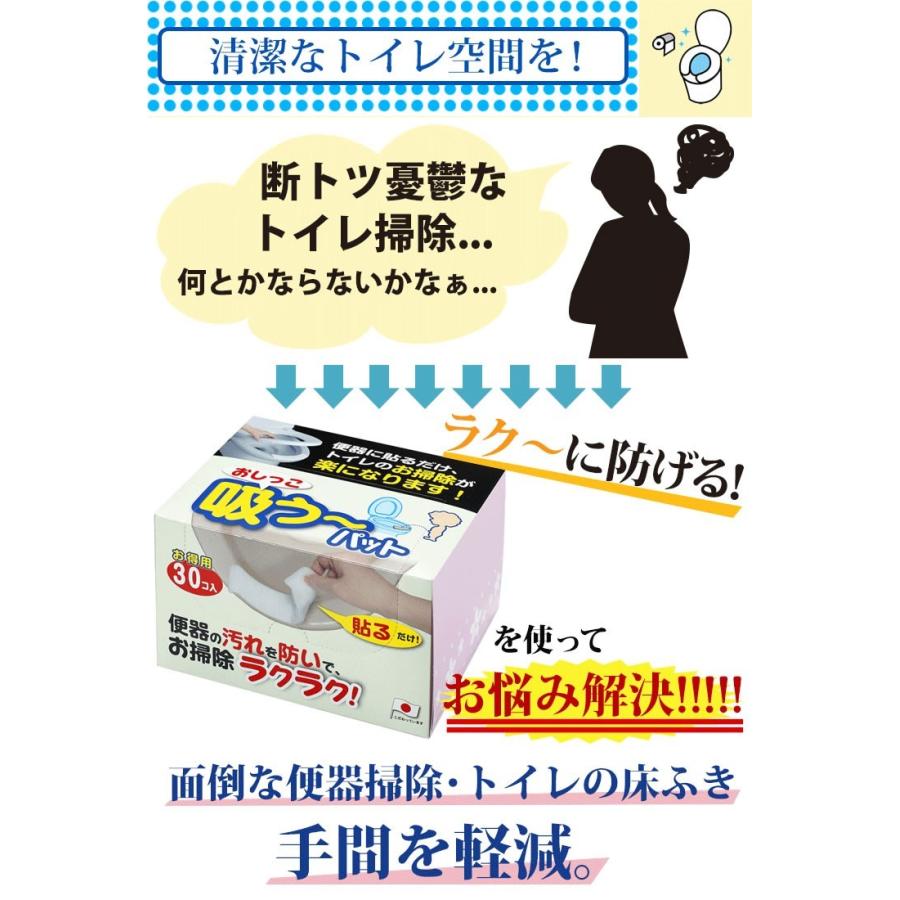 おしっこ吸う〜パット 30コ入 サンコー 日本製 垂れ防止 飛び散り 尿取りパッド 目立たない 清潔 便座 隙間 拭取り AE-92｜kurashi-arl｜02